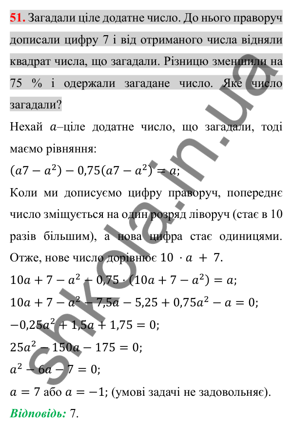 Відповідь до задачі 51 (с. 229) підвищеної складності з алгебри для 8 класу (Істер, 2025)