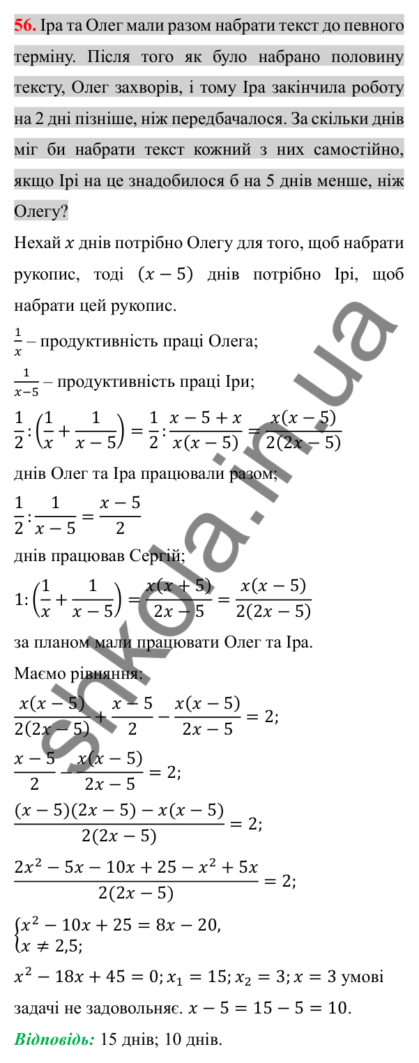 Відповідь до задачі 56 (с. 230) підвищеної складності з алгебри для 8 класу (Істер, 2025)