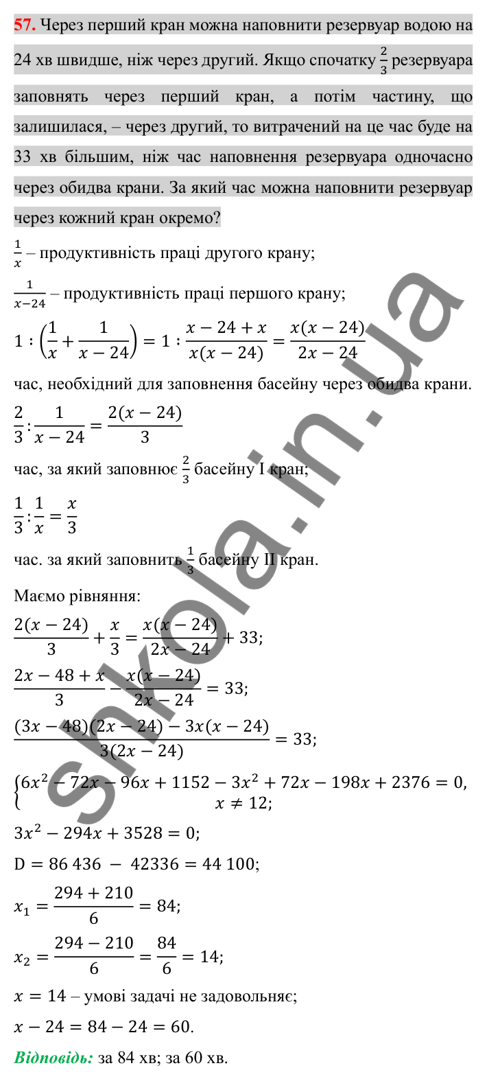 Відповідь до задачі 57 (с. 230) підвищеної складності з алгебри для 8 класу (Істер, 2025)