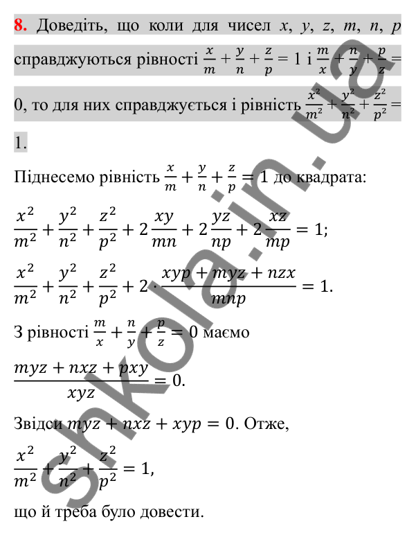 Відповідь до задачі 8 (с. 225) підвищеної складності з алгебри для 8 класу (Істер, 2025)