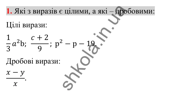 Відповідь до завдання 1 (с. 42) для перевірки знань до §§ 1-4 з алгебри для 8 класу (Істер, 2025)