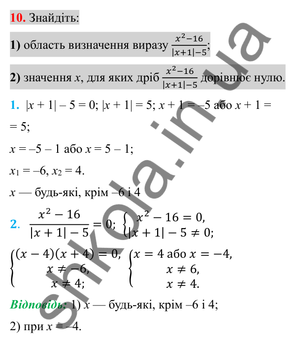 Відповідь до завдання 10 (с. 42) для перевірки знань до §§ 1-4 з алгебри для 8 класу (Істер, 2025)