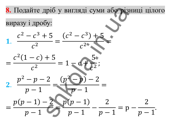 Відповідь до завдання 8 (с. 42) для перевірки знань до §§ 1-4 з алгебри для 8 класу (Істер, 2025)