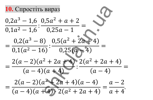 Відповідь до завдання 10 (с. 71) для перевірки знань до §§ 5-8 з алгебри для 8 класу (Істер, 2025)