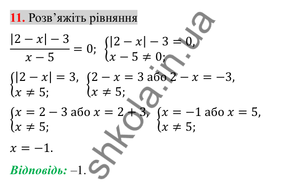 Відповідь до завдання 11 (с. 71) для перевірки знань до §§ 5-8 з алгебри для 8 класу (Істер, 2025)
