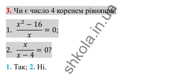 Відповідь до завдання 3 (с. 70) для перевірки знань до §§ 5-8 з алгебри для 8 класу (Істер, 2025)