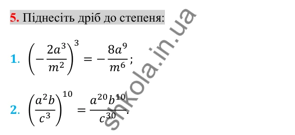 Відповідь до завдання 5 (с. 71) для перевірки знань до §§ 5-8 з алгебри для 8 класу (Істер, 2025)
