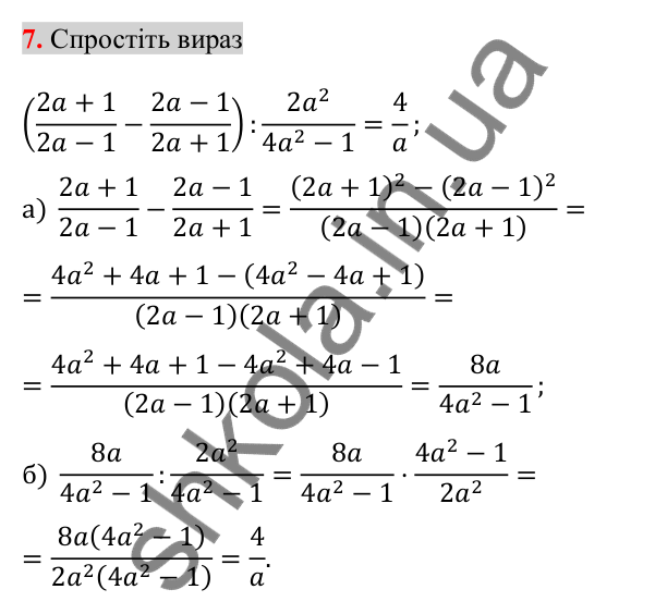 Відповідь до завдання 7 (с. 71) для перевірки знань до §§ 5-8 з алгебри для 8 класу (Істер, 2025)