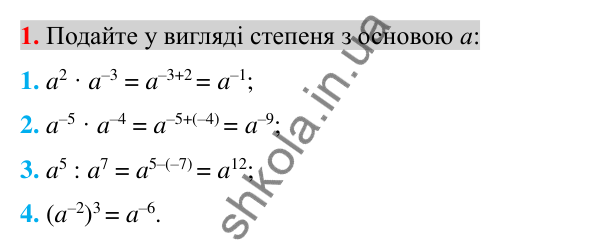 Відповідь до завдання 1 (с. 97) для перевірки знань до §§ 9-12 з алгебри для 8 класу (Істер, 2025)