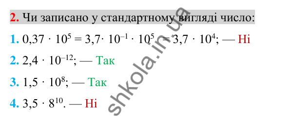 Відповідь до завдання 2 (с. 97) для перевірки знань до §§ 9-12 з алгебри для 8 класу (Істер, 2025)