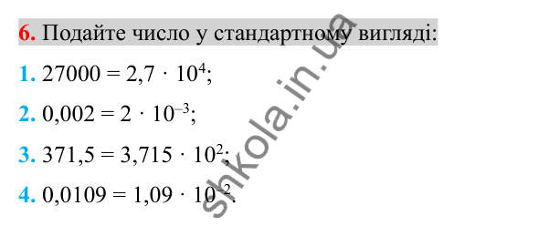 Відповідь до завдання 6 (с. 97) для перевірки знань до §§ 9-12 з алгебри для 8 класу (Істер, 2025)