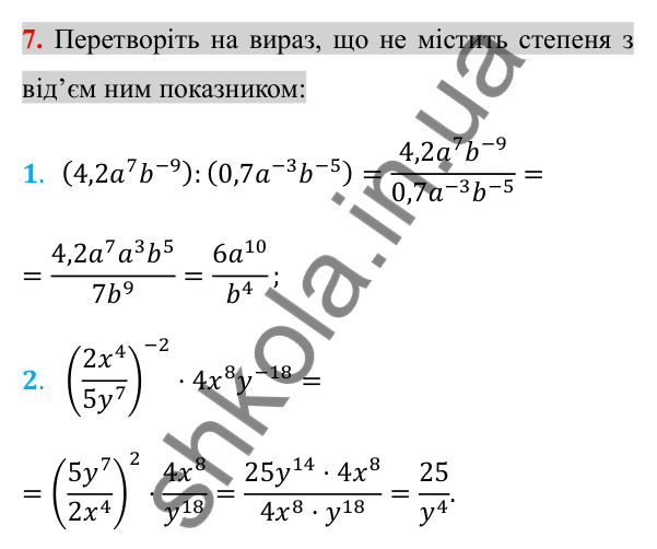 Відповідь до завдання 7 (с. 97) для перевірки знань до §§ 9-12 з алгебри для 8 класу (Істер, 2025)