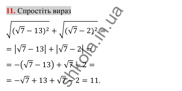 Відповідь до завдання 11 (с. 159) для перевірки знань до §§ 13-19 з алгебри для 8 класу (Істер, 2025)
