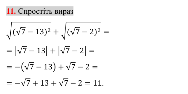 Перевірка знань до §§ 13-19, завдання 11 Відповідь до завдання 11 (с. 159) для перевірки знань до §§ 13-19 з алгебри для 8 класу (Істер, 2025)