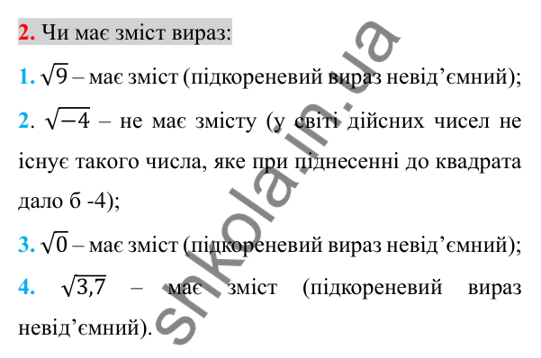 Відповідь до завдання 2 (с. 158) для перевірки знань до §§ 13-19 з алгебри для 8 класу (Істер, 2025)