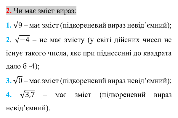 Перевірка знань до §§ 13-19, завдання 2 Відповідь до завдання 2 (с. 158) для перевірки знань до §§ 13-19 з алгебри для 8 класу (Істер, 2025)