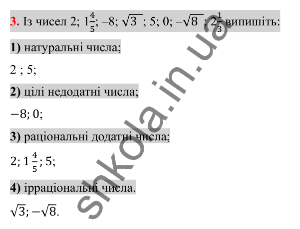 Відповідь до завдання 3 (с. 158) для перевірки знань до §§ 13-19 з алгебри для 8 класу (Істер, 2025)