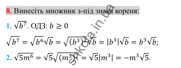 Відповідь до завдання 8 (с. 159) для перевірки знань до §§ 13-19 з алгебри для 8 класу (Істер, 2025)
