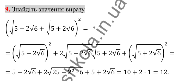 Відповідь до завдання 9 (с. 159) для перевірки знань до §§ 13-19 з алгебри для 8 класу (Істер, 2025)