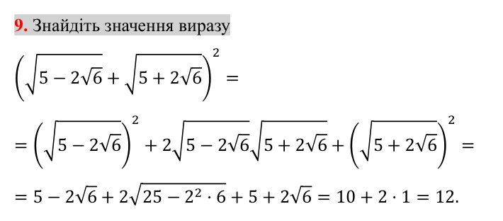 Перевірка знань до §§ 13-19, завдання 9 Відповідь до завдання 9 (с. 159) для перевірки знань до §§ 13-19 з алгебри для 8 класу (Істер, 2025)