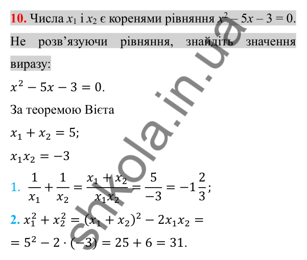 Відповідь до завдання 10 (с. 192) для перевірки знань до §§ 20-23 з алгебри для 8 класу (Істер, 2025)