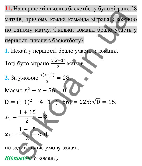 Відповідь до завдання 11 (с. 192) для перевірки знань до §§ 20-23 з алгебри для 8 класу (Істер, 2025)