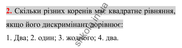 Відповідь до завдання 2 (с. 192) для перевірки знань до §§ 20-23 з алгебри для 8 класу (Істер, 2025)