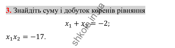 Відповідь до завдання 3 (с. 192) для перевірки знань до §§ 20-23 з алгебри для 8 класу (Істер, 2025)
