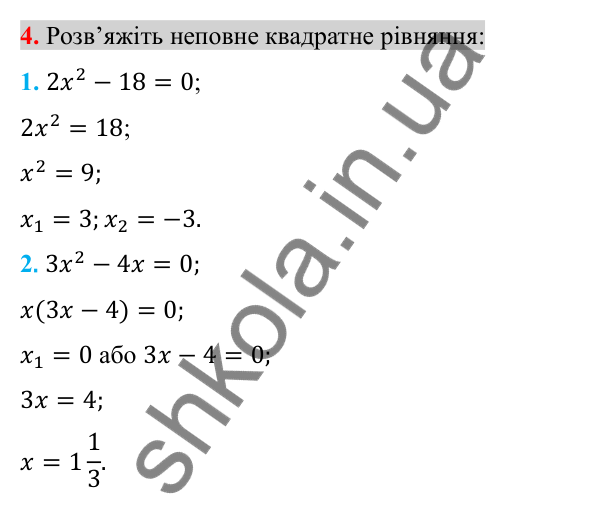 Відповідь до завдання 4 (с. 192) для перевірки знань до §§ 20-23 з алгебри для 8 класу (Істер, 2025)