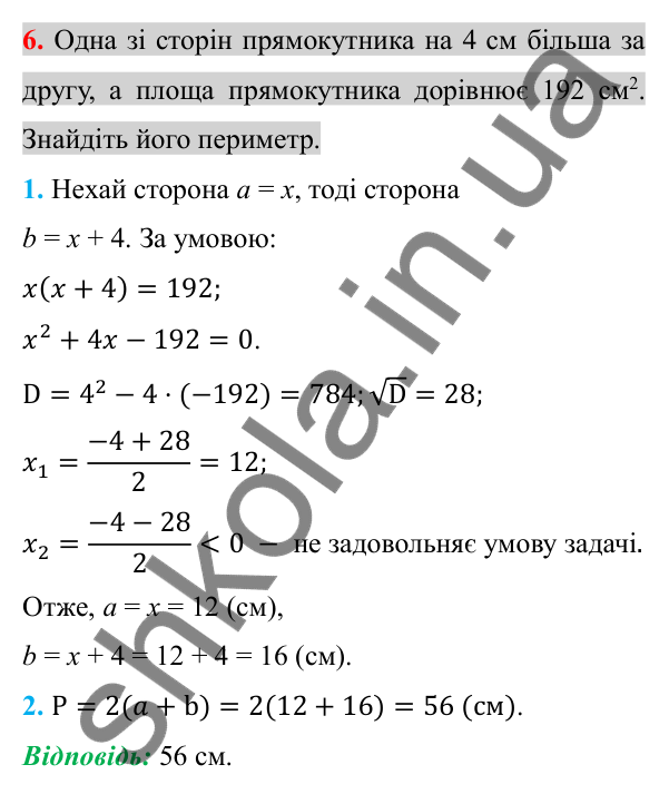Відповідь до завдання 6 (с. 192) для перевірки знань до §§ 20-23 з алгебри для 8 класу (Істер, 2025)
