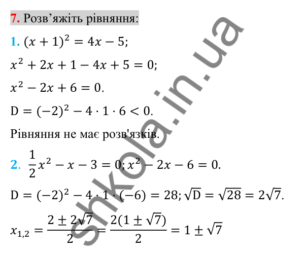 Відповідь до завдання 7 (с. 192) для перевірки знань до §§ 20-23 з алгебри для 8 класу (Істер, 2025)