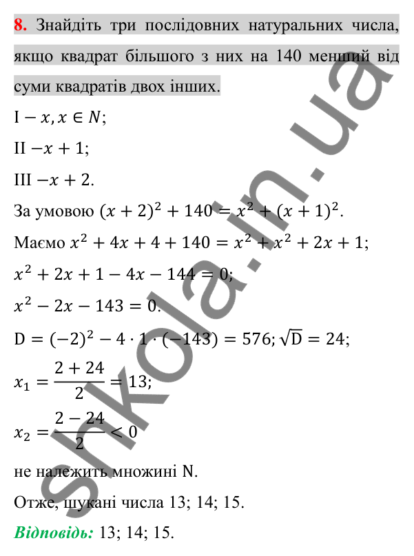 Відповідь до завдання 8 (с. 192) для перевірки знань до §§ 20-23 з алгебри для 8 класу (Істер, 2025)