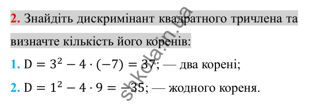 Відповідь до завдання 2 (с. 212) для перевірки знань до §§ 24-26 з алгебри для 8 класу (Істер, 2025)