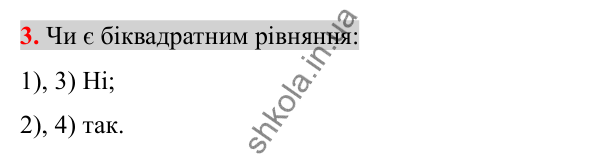 Відповідь до завдання 3 (с. 212) для перевірки знань до §§ 24-26 з алгебри для 8 класу (Істер, 2025)