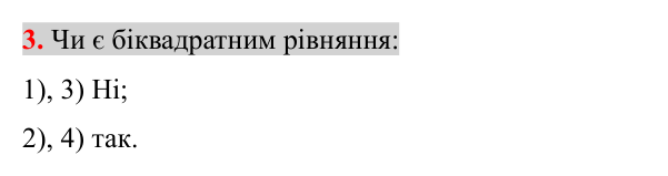 Перевірка знань до §§ 24-26, завдання 3 Відповідь до завдання 3 (с. 212) для перевірки знань до §§ 24-26 з алгебри для 8 класу (Істер, 2025)