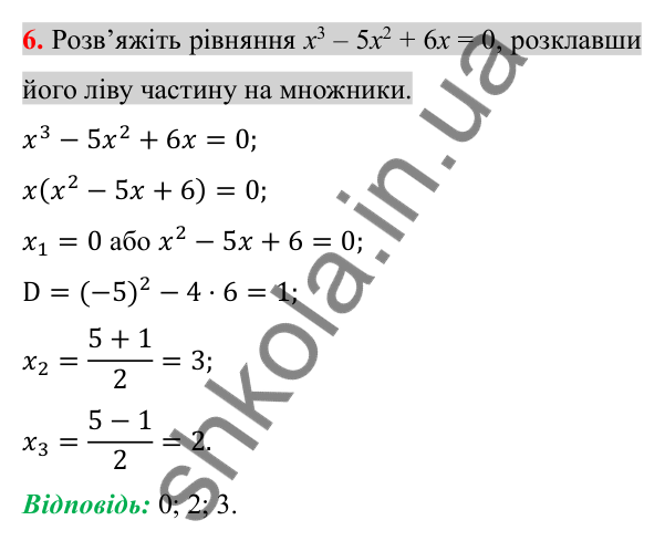 Відповідь до завдання 6 (с. 212) для перевірки знань до §§ 24-26 з алгебри для 8 класу (Істер, 2025)