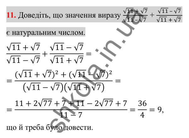 Відповідь до завдання 11 (с. 223) для перевірки знань за курс алгебри 8 класу (Істер, 2025)