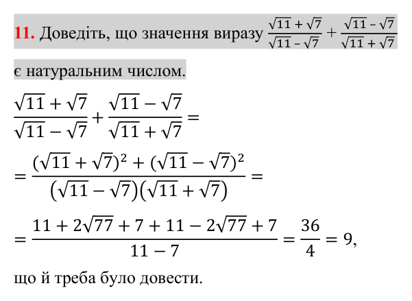 Перевірка знань за курс алгебри 8 класу, завдання 11 Відповідь до завдання 11 (с. 223) для перевірки знань за курс алгебри 8 класу (Істер, 2025)