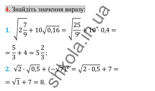 Відповідь до завдання 4 (с. 223) для перевірки знань за курс алгебри 8 класу (Істер, 2025)