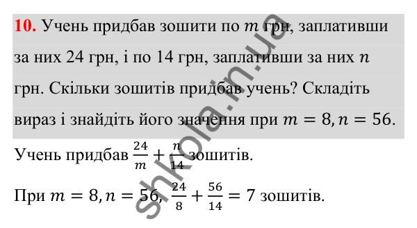 Відповідь до завдання 10 з алгебри для 8 класу (Мерзляк, 2025): 1. Раціональні дроби