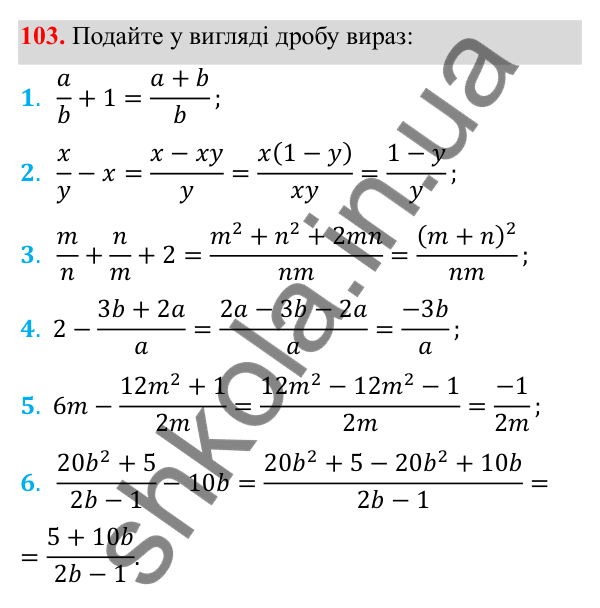 Відповідь до завдання 103 з алгебри для 8 класу (Мерзляк, 2025): 4. Додавання і віднімання ... різними