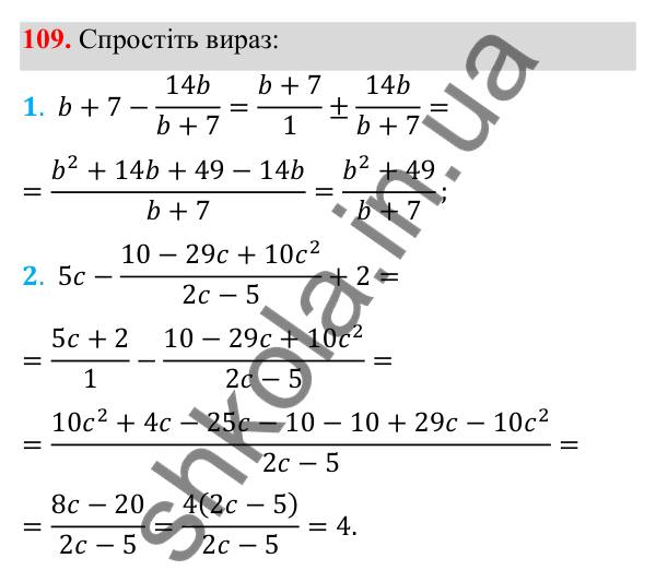 Відповідь до завдання 109 з алгебри для 8 класу (Мерзляк, 2025): 4. Додавання і віднімання ... різними