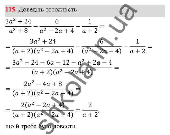 Відповідь до завдання 115 з алгебри для 8 класу (Мерзляк, 2025): 4. Додавання і віднімання ... різними