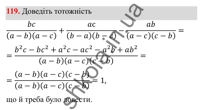 Відповідь до завдання 119 з алгебри для 8 класу (Мерзляк, 2025): 4. Додавання і віднімання ... різними