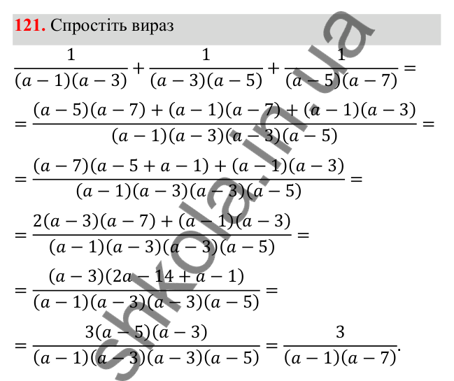 Відповідь до завдання 121 з алгебри для 8 класу (Мерзляк, 2025): 4. Додавання і віднімання ... різними