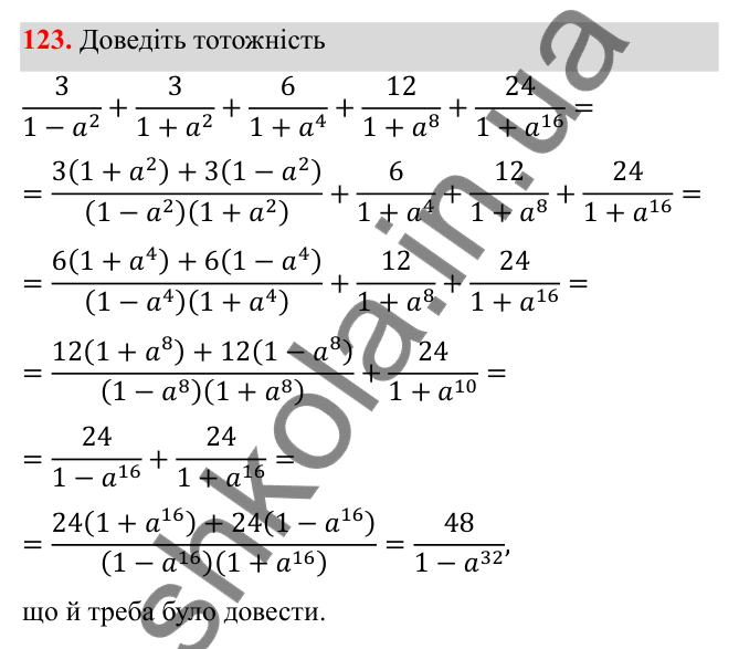 Відповідь до завдання 123 з алгебри для 8 класу (Мерзляк, 2025): 4. Додавання і віднімання ... різними