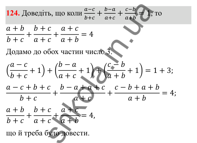 Відповідь до завдання 124 з алгебри для 8 класу (Мерзляк, 2025): 4. Додавання і віднімання ... різними