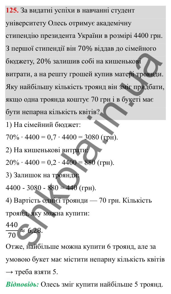 Відповідь до завдання 125 з алгебри для 8 класу (Мерзляк, 2025): 4. Додавання і віднімання ... різними