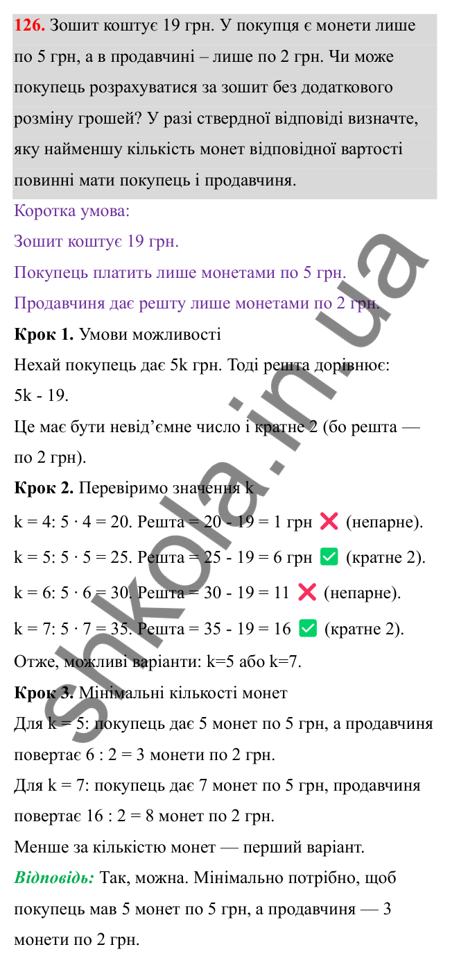 Відповідь до завдання 126 з алгебри для 8 класу (Мерзляк, 2025): 4. Додавання і віднімання ... різними