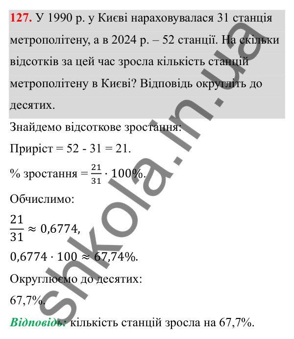Відповідь до завдання 127 з алгебри для 8 класу (Мерзляк, 2025): 4. Додавання і віднімання ... різними